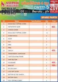 บล็อกไร้สาย4หุน CW777-5